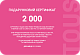 Сертификат  2000